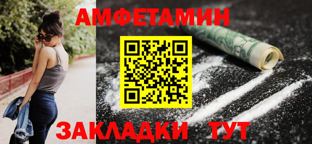 Амфетамин  АМФ VHQ  Вход с VPN  Фурманов 