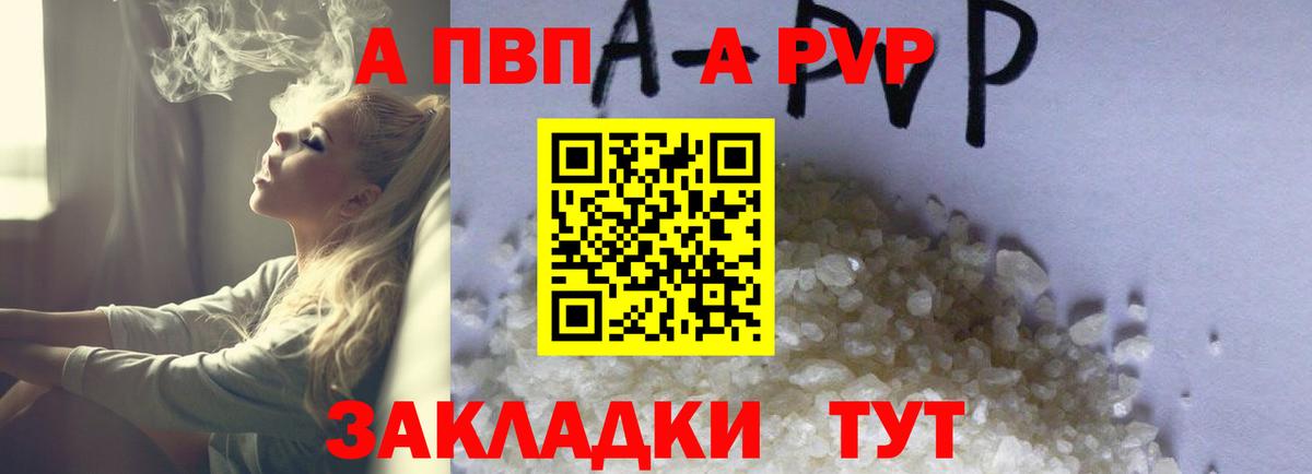 Alfa_PVP  Вход с VPN  как найти закладки  APVP крисы CK  Alpha-PVP VHQ  Фурманов 