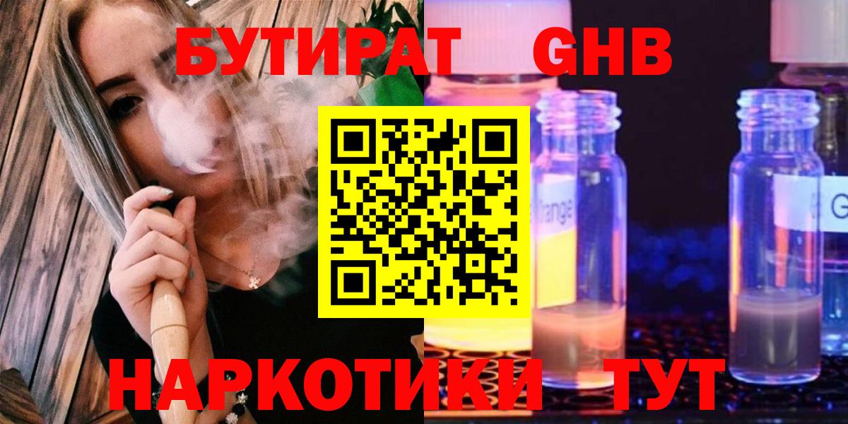 Фурманов  БУТИРАТ бутандиол  Вход с VPN 