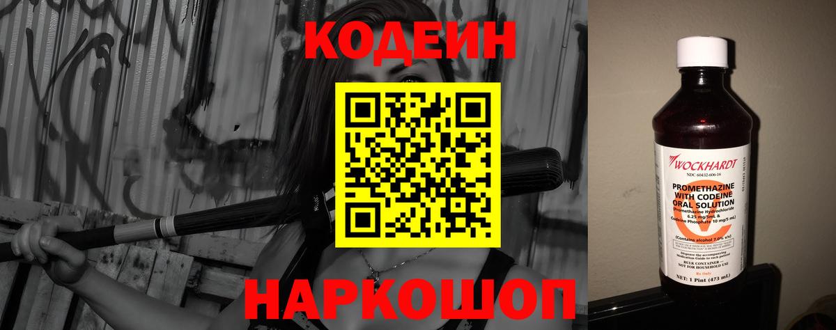 Кодеин Purple Drank Фурманов