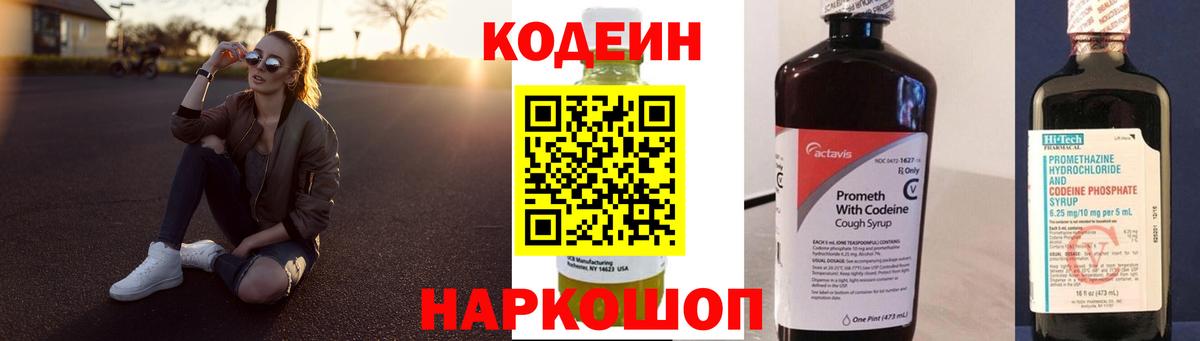 Фурманов  Codein напиток Lean (лин)  Вход с VPN  Кодеин напиток Lean (лин) 