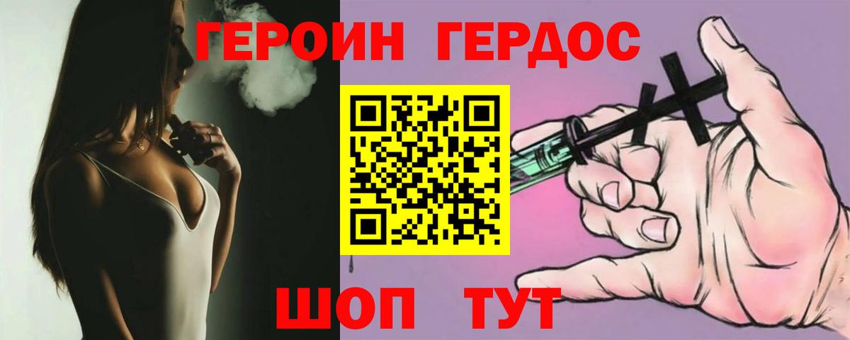 ГЕРОИН VHQ  Вход с VPN  Героин  Фурманов 