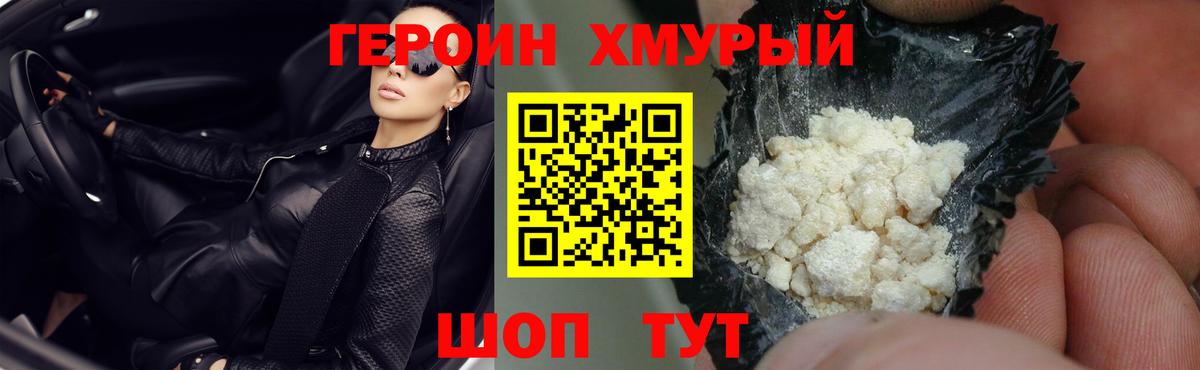 Героин Heroin Фурманов