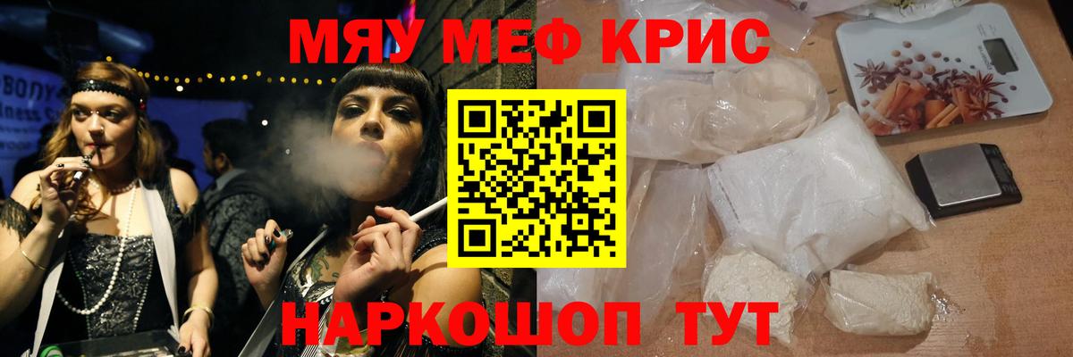 МЕФ мяу мяу  МЯУ-МЯУ кристаллы  МЕФ  Вход с VPN  Фурманов  МЯУ-МЯУ 