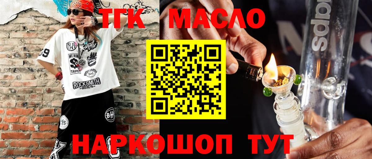 Фурманов  ТГК гашишное масло  Вход с VPN 